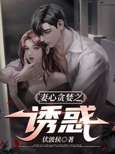 别闹了这婚我离定了李亦翔潘盼楠