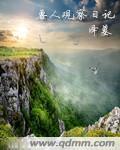 兽人观察日记(淦老虎)
