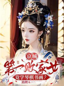 强嫁侯爷后主母每天都在努力失宠裴今宴苏明妆