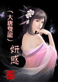 大唐双龙传 阅读