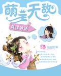凤涅神话萌主无敌听