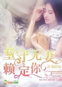 童守无妻