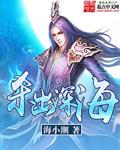 击杀狩猎boss深海初子