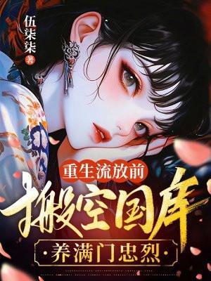 重回流放前空间