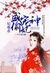绝色妖娆逆天九小姐
