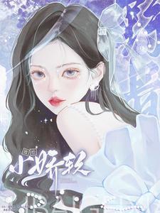 强制爱:她救下的男子太难训木法沙桑茉莉