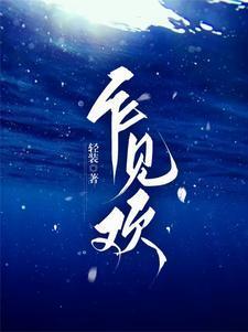 闻溪沈砚知全文免费阅读