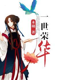 一世荣华 宋濂