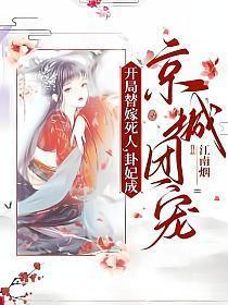爆宠卦妃：疯批王爷他超爱