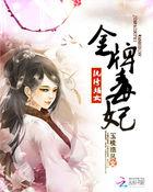 金牌纨绔免费阅读