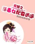 穿越之恶毒女配逆袭文