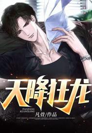 天降狂卫张幼斌
