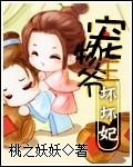 宠坏女王不在家