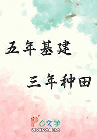 五年基建