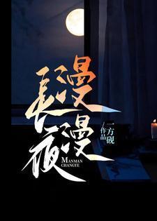 漫漫长夜衣物排行