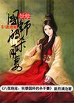 八夜绝宠妖孽国师的杀手妻