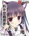 狼少女游戏汉化全过程