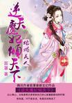 蛇蝎美人魔鬼