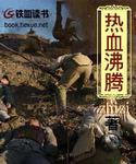 热血沸腾的组合技