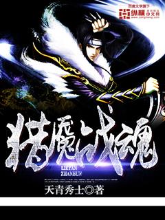 猎魂ol