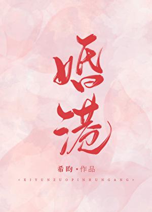 误入婚途希昀笔趣阁小说全文免费阅读