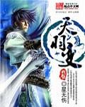 天羽变TXT