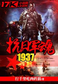 血色1937完整版