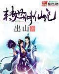 转世修仙是什么英语呀