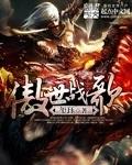 傲世战神魔兽攻略