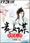 将军贵妾