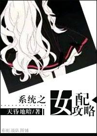 系统女配攻略各种爹爹