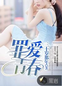 罪爱大结局