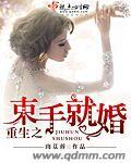 束手就婚