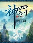 神罚带什么魔方