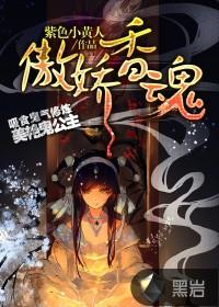 傲娇香魂纳兰嫣然