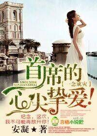总裁的甜蜜爱宠