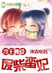 冷王独宠废材妃