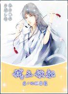弑王妖妃全文免费阅读