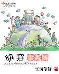 快穿事业型