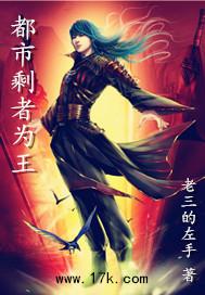 剩者为王落落结局