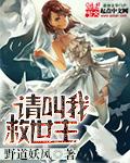 请叫我救世主李奎勇