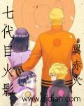 七代目火影的日文