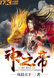 神之帝皇
