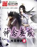 神念无敌 两人下的心