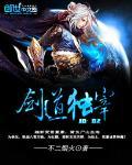剑道独尊全文阅读免费阅读