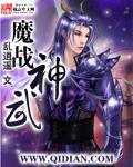 神武150服战魔王属性