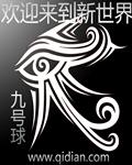 欢迎来到新世界无冕之门
