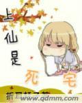 仙家上仙是什么级别