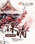 嫡谋(面北眉南)