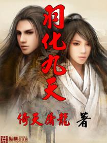 羽化天尊